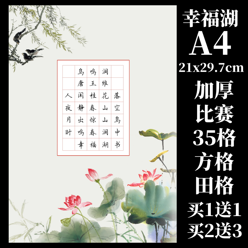 加厚35格硬笔书法作品纸小学生五言七言田字格成人比赛专用方格纸