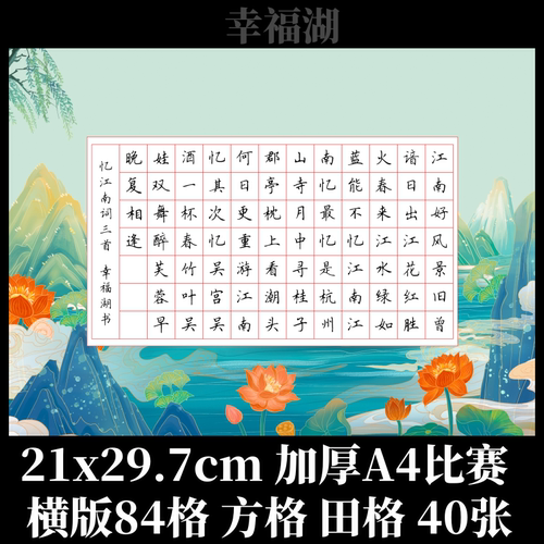 七言古诗律诗绝句书法作品纸84格