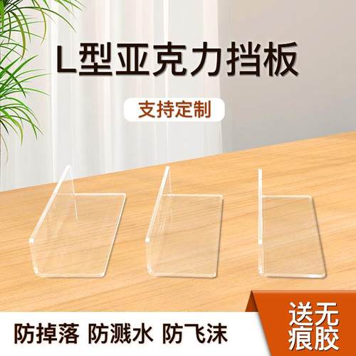 坚固耐用L型亚克力挡板隔离防护