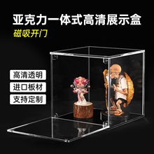 亚克力透明展示盒盲盒手办模型方形一体式磁吸可开门防尘盒子定制