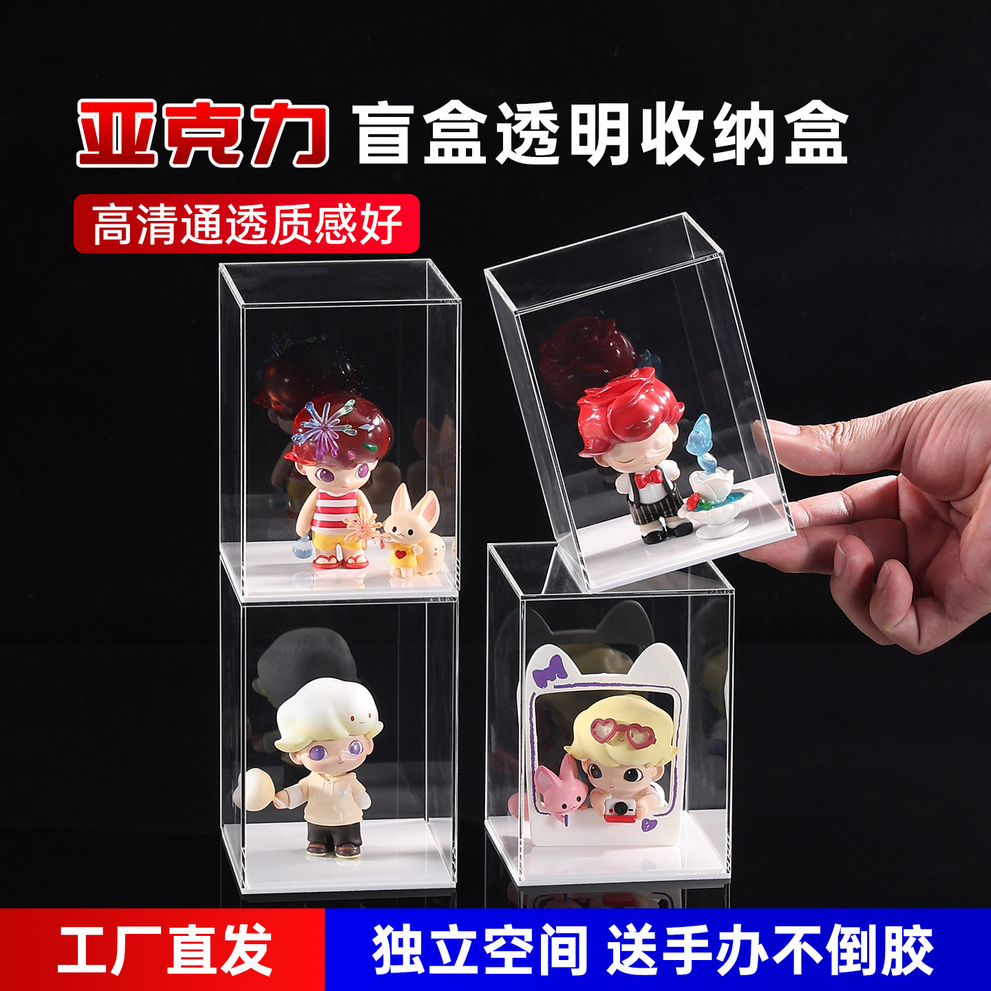 亚克力透明小盒子盲盒展示盒labubu手办搪胶娃娃收纳盒防尘罩定制,基础建材,亚克力板,淘宝优惠券,粉丝福利购,淘宝优惠卷