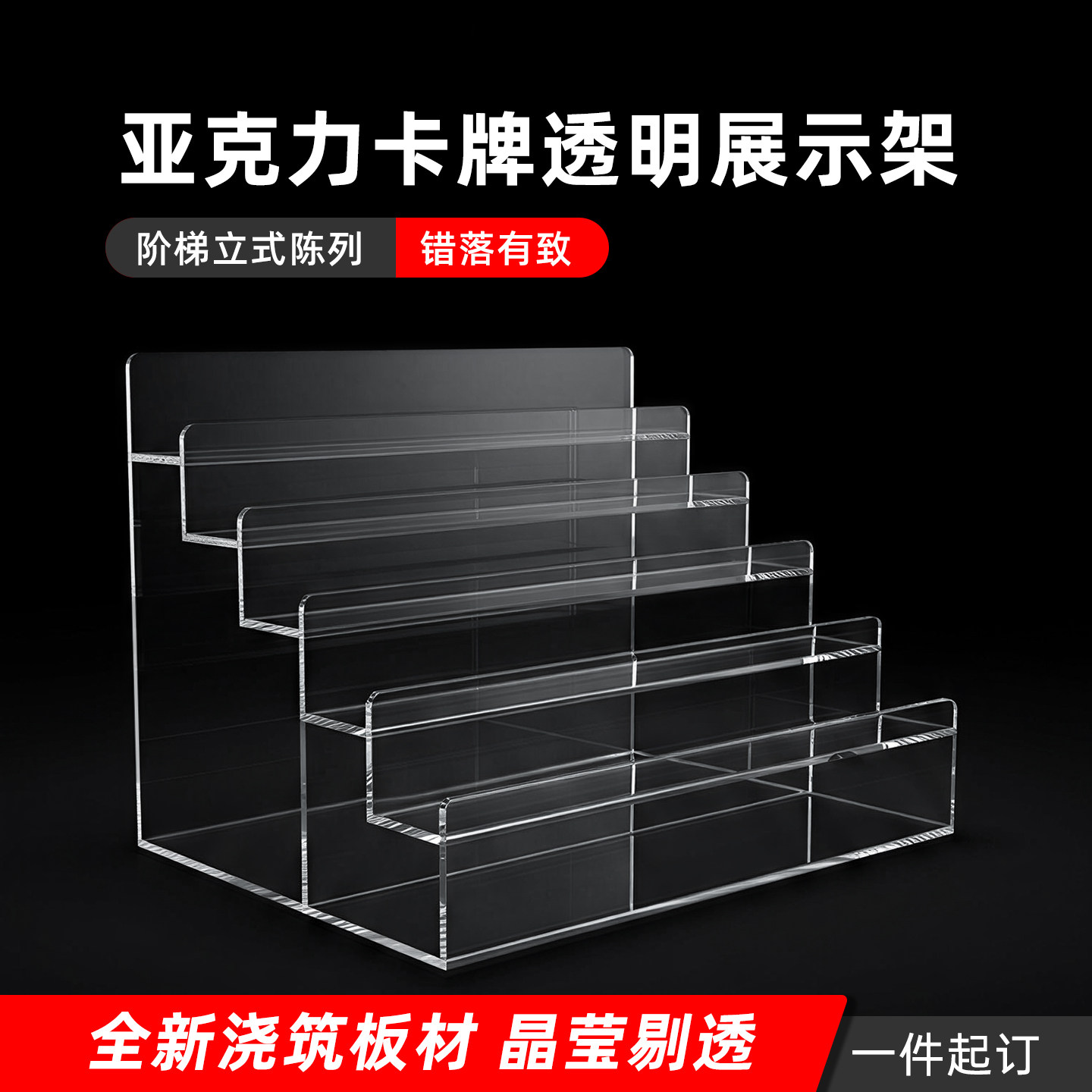 亚克力阶梯式透明卡牌展示架定制图片