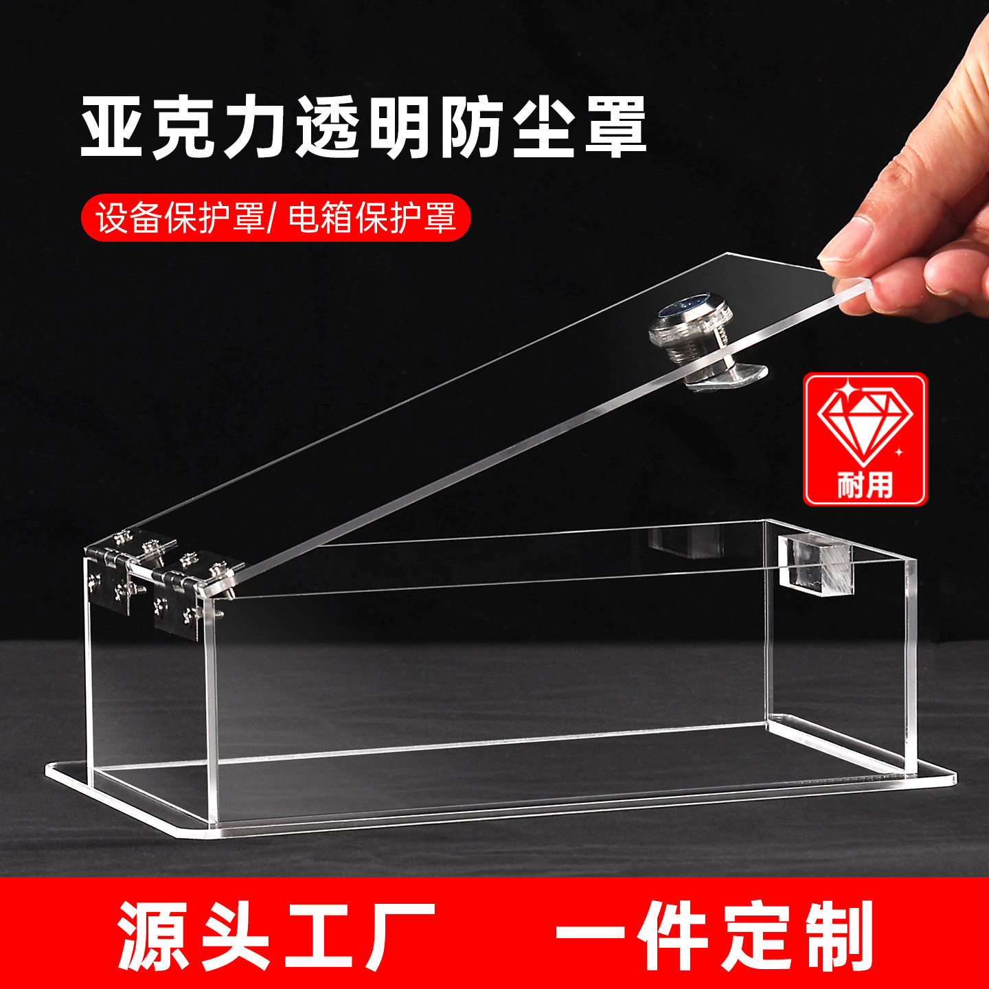 亚克力定制按钮防护罩空气开关插座透明保护套空调电器保护板带锁