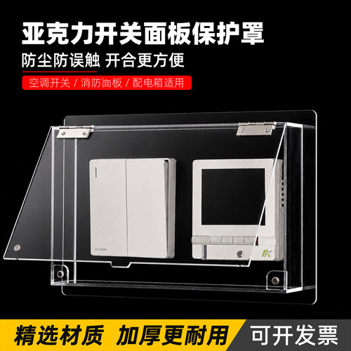 亚克力透明防尘罩电源开关保护罩