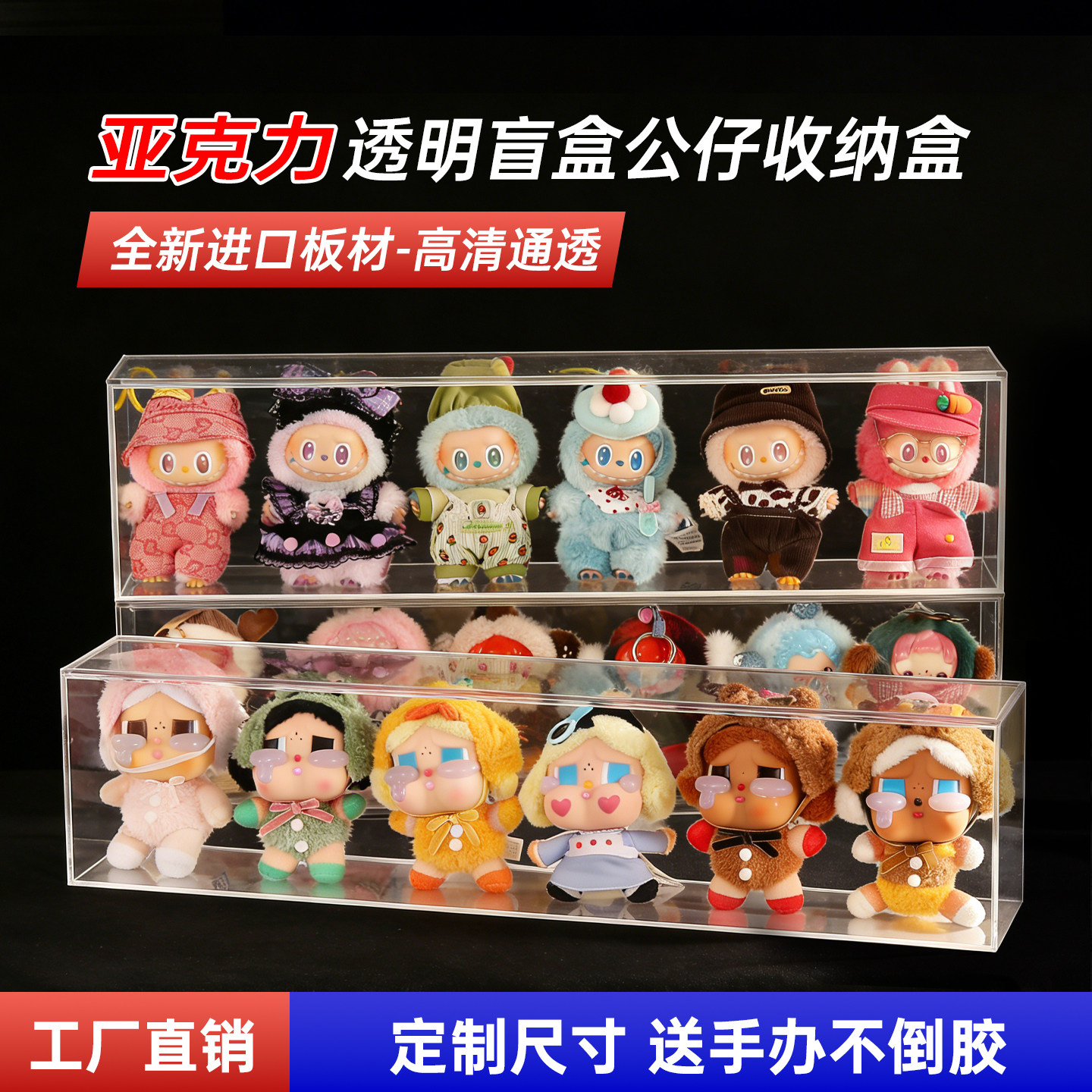 亚克力展示盒长条盲盒手办收纳盒一体式长方形透明盒子防尘罩定制,基础建材,亚克力板,淘宝优惠券,粉丝福利购,淘宝优惠卷