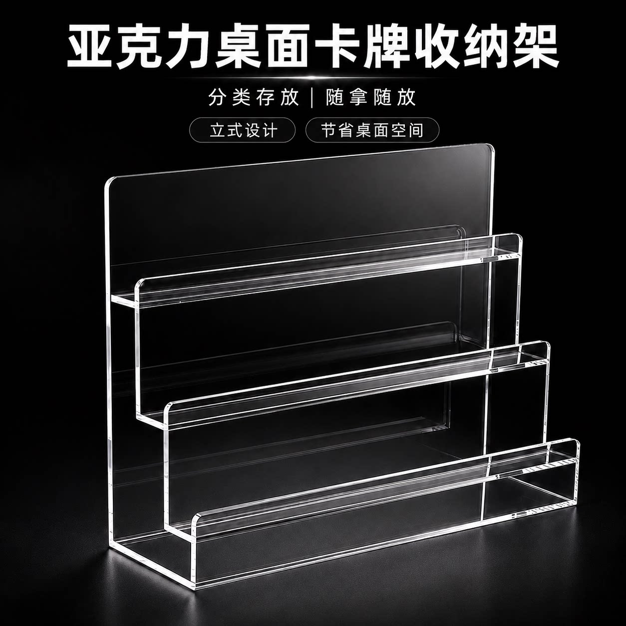 亚克力卡牌透明展示架多层置物架图片