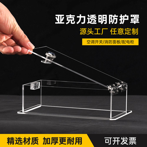工厂直销一件定制亚克力保护罩子