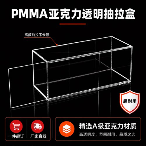 亚克力源头工厂抽拉收纳展示盒子