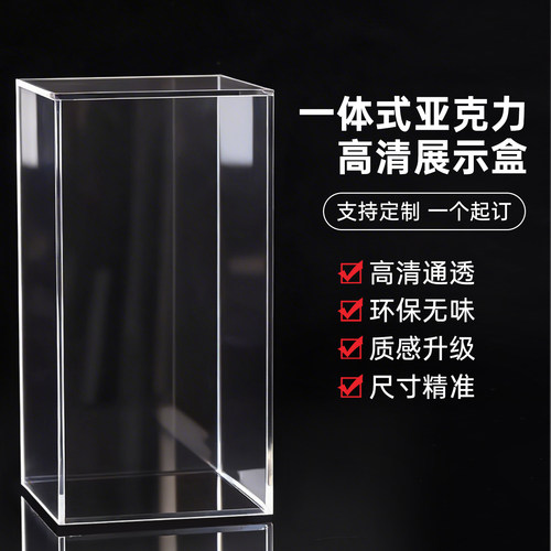 高透亚克力展示盒透明盒子手办模型防尘罩保护盒一体式收纳盒定制