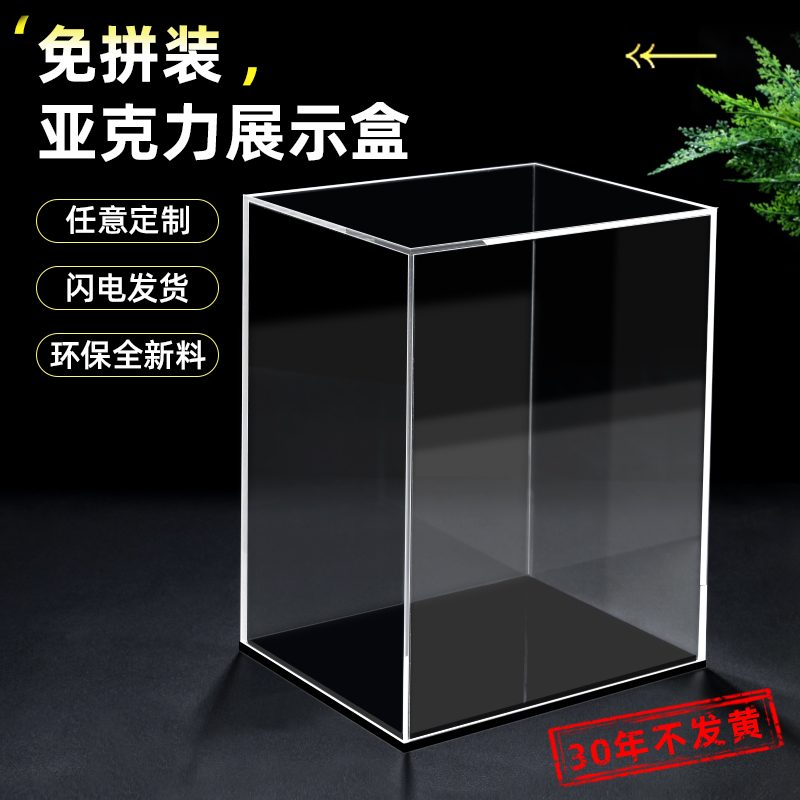 高透明免拼装一体式亚克力展示盒