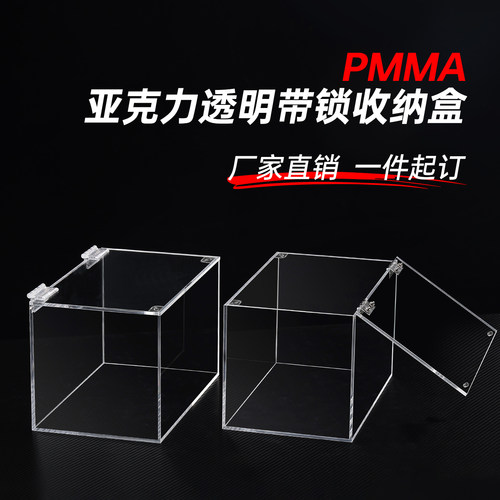 亚克力透明带锁收纳盒保护盒定制