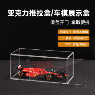 亞克力盒子定制高透明車模展示盒1比18一體式 抽拉盒帶蓋防塵收納