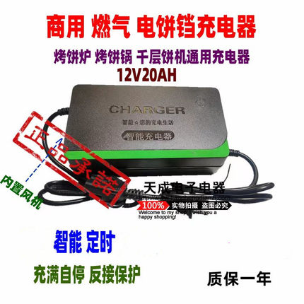 商用燃气电饼铛充电器12V12/20AH烤饼炉酱香饼煤气煎饼铛12伏充电