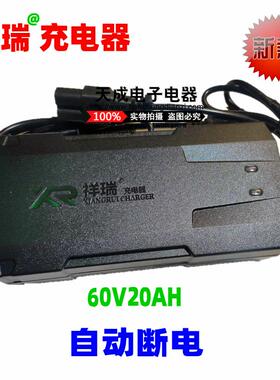 正品祥瑞充电器自动断电智能电动车充电器72v60V20AH48原车充电器