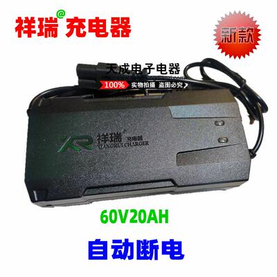 正品祥瑞充电器自动断电