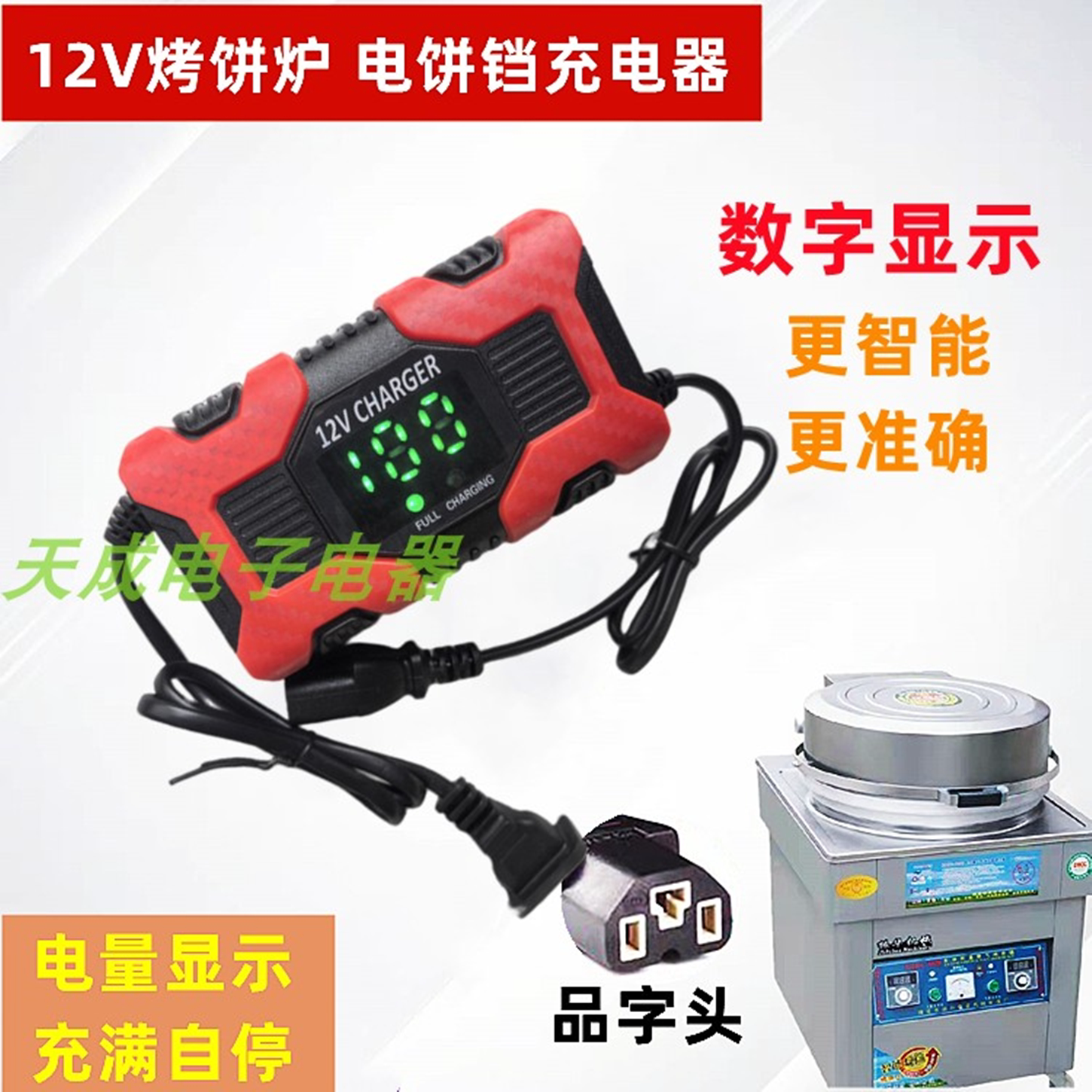 商用燃气烤饼炉充电器12V20AH电量显示大饼机酱香饼电饼铛充电器