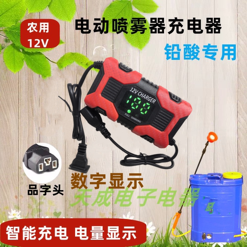 12V电动喷雾器数字显示充电器打药施肥机消毒机背负式充电器智能