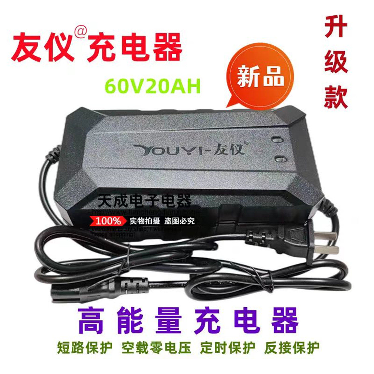 原装正品友仪电动车充电器