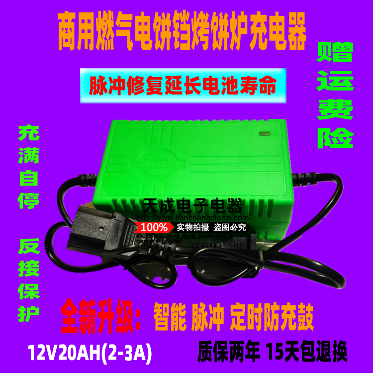 燃气烤饼炉12V伏20AH专用充电器十二伏大饼机充电器电气饼铛