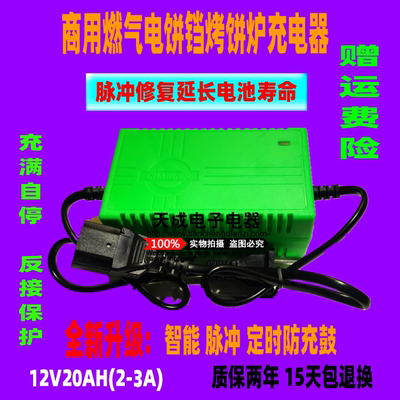 燃气烤饼炉12v20ah电饼铛