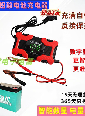 12V20AH充电器智能数显12v伏20安电动车单个电瓶充电器铅酸蓄电池