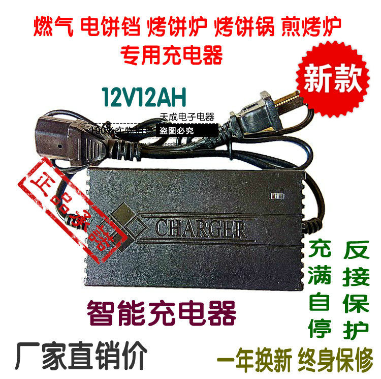 商用燃气饼铛充电器充电器