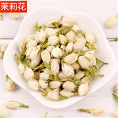 茉莉花茶50g干茉莉花苞茶茉莉花草茶新茶非浓香茉莉茶叶