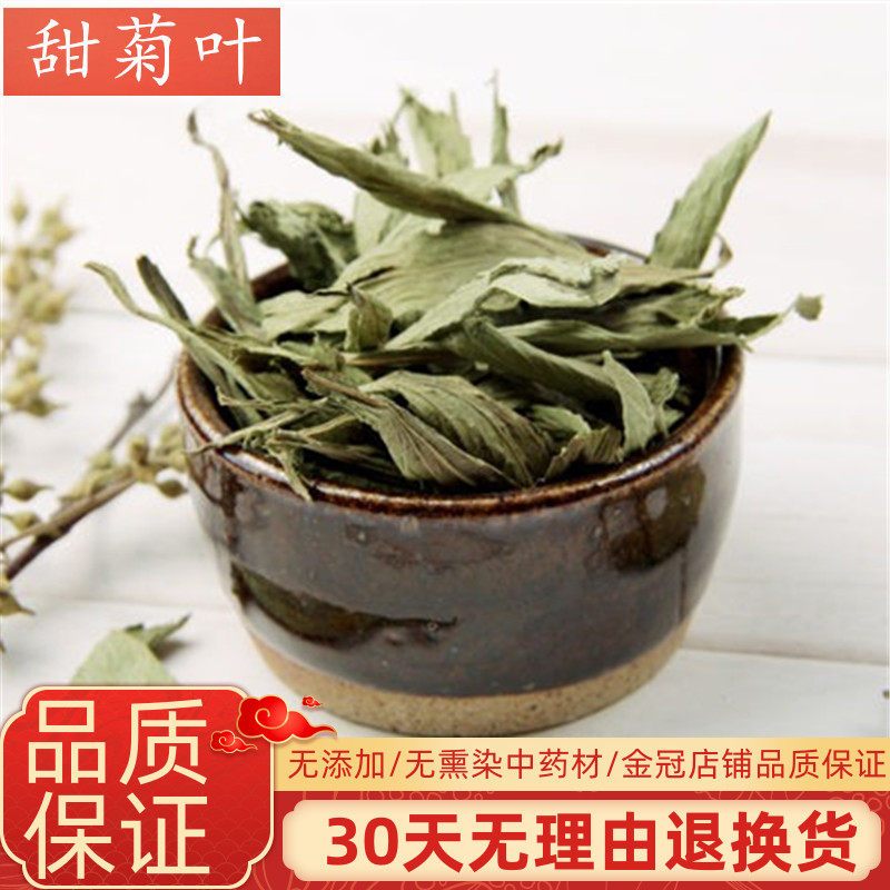甜叶菊茶500g无糖低糖代糖花茶