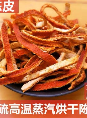 正宗新会陈皮500g陈皮干正品橘子皮泡茶中药材老陈皮丝泡水非橙皮