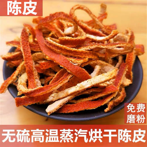 正宗新会陈皮干500g泡水泡茶桔皮