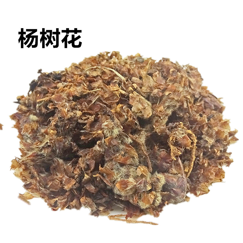 杨树花 中药材 杨树须 杨树芽 杨树花 杨絮 天然纯新货 500克包邮