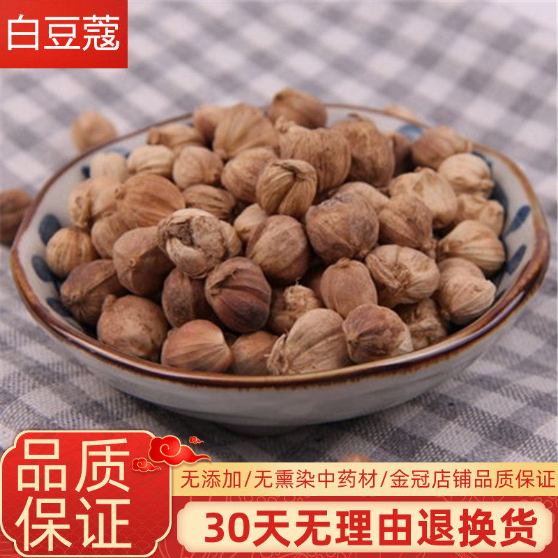 白蔻 白豆蔻 紫蔻 天然优质白扣 火锅香料卤料调料大全 500g