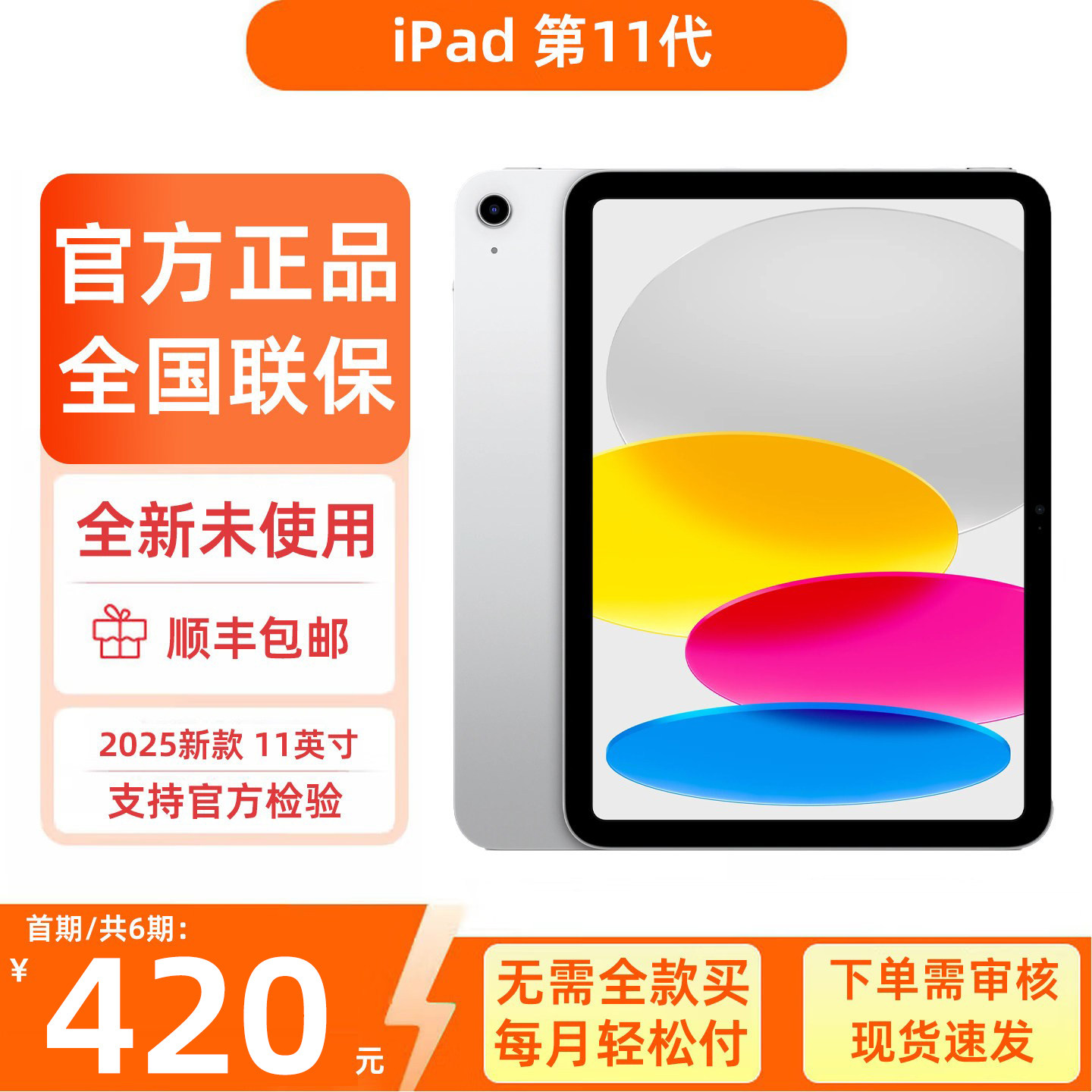 全新iPad第11代平板电脑
