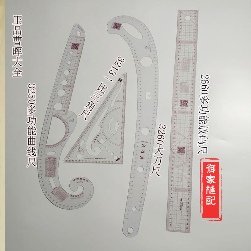 曹晖打板尺多功能放码尺60公分两边刻度透明软尺袖笼尺放码尺直尺