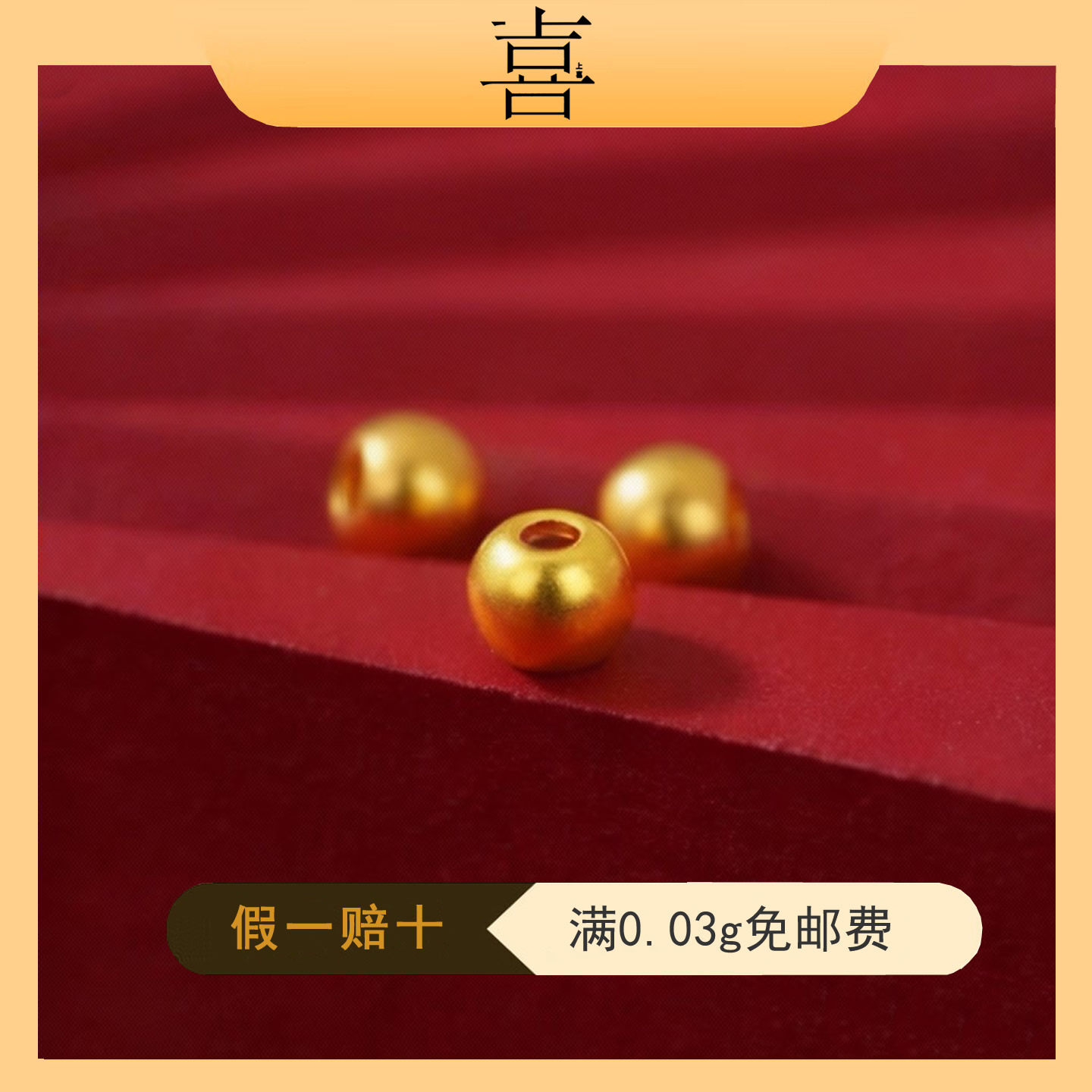 【上喜黄金】999足金小金珠黄金转运珠DIY手链串珠猫眼珠小金豆,珠宝/钻石/翡翠,定制黄金镶宝石首饰,淘宝优惠券,粉丝福利购,淘宝优惠卷