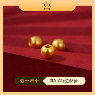 【上喜黄金】999足金小金珠黄金转运珠DIY手链串珠猫眼珠小金豆