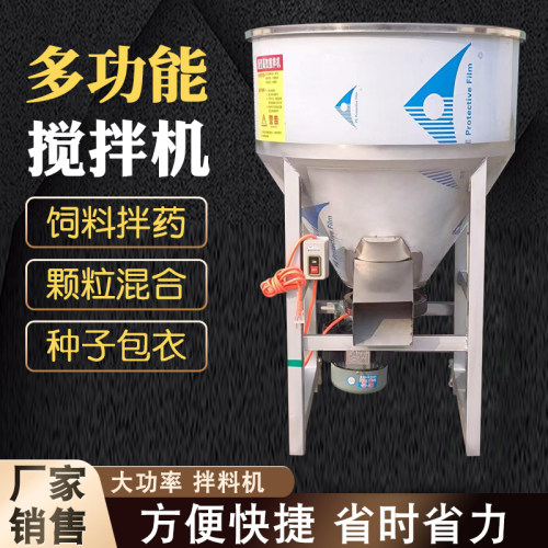 本机可搅拌饲料颗粒粉末种子包衣