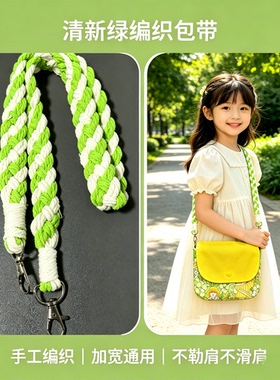 1.2米手工编织成品包带手机挂绳斜挎包带相机macrame bag strap