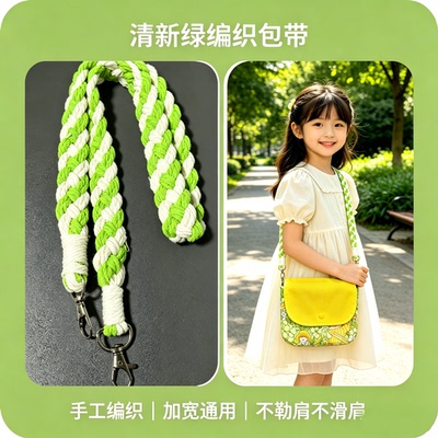 1.2米手工编织成品包带手机挂绳斜挎包带相机macrame bag strap