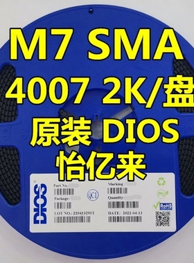 原装DIOS品牌M7 SMA封装 1N4007 1A 1000V 贴片整流二极管5K/整盘