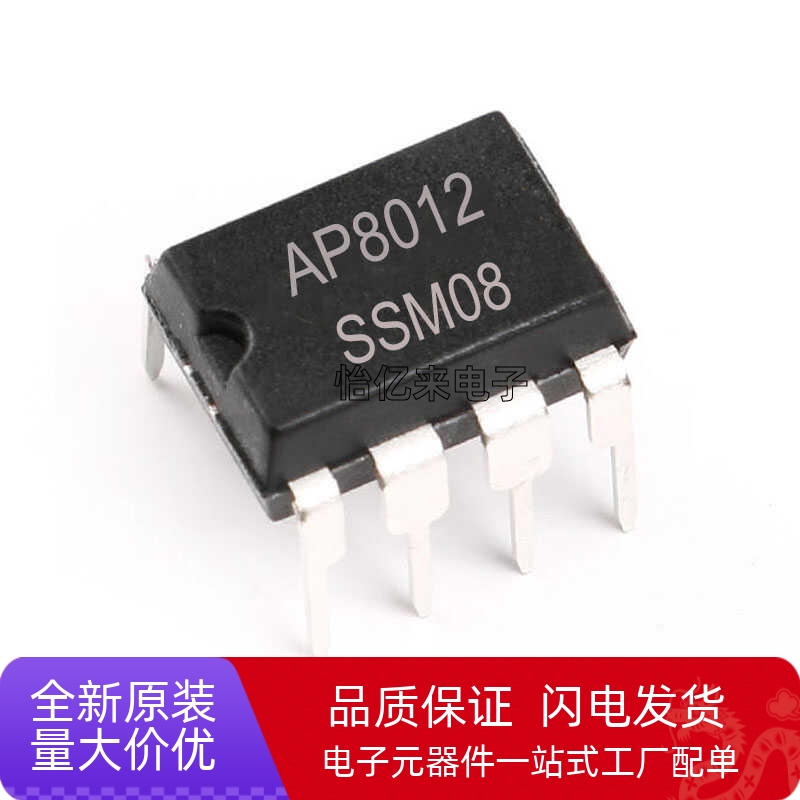 DIP-8电源芯片AP8012H