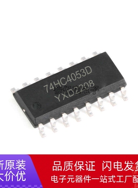 74HC4052  74HC4051D 4053 D DR SOP16贴片模拟多路复用器芯片