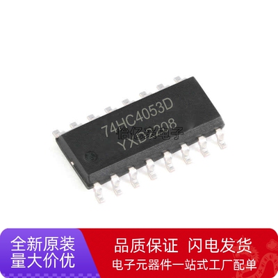 74HC4051D模拟多路复用器芯片