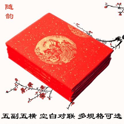 宣纸加厚大红半生半熟洒金烫金毛笔书法练习写字空白对联春节喜庆