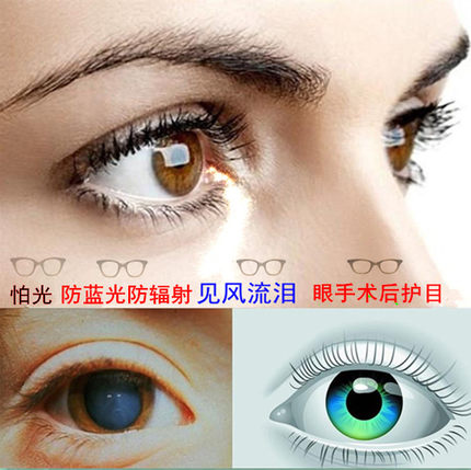 防蓝光眼镜抗紫外线怕光见风流泪眼睛手术后护目打电脑用成品平光