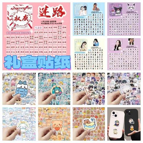 100张盒装明星贴纸文字表情包卡皮巴拉二次元三丽鸥行李箱笔记本