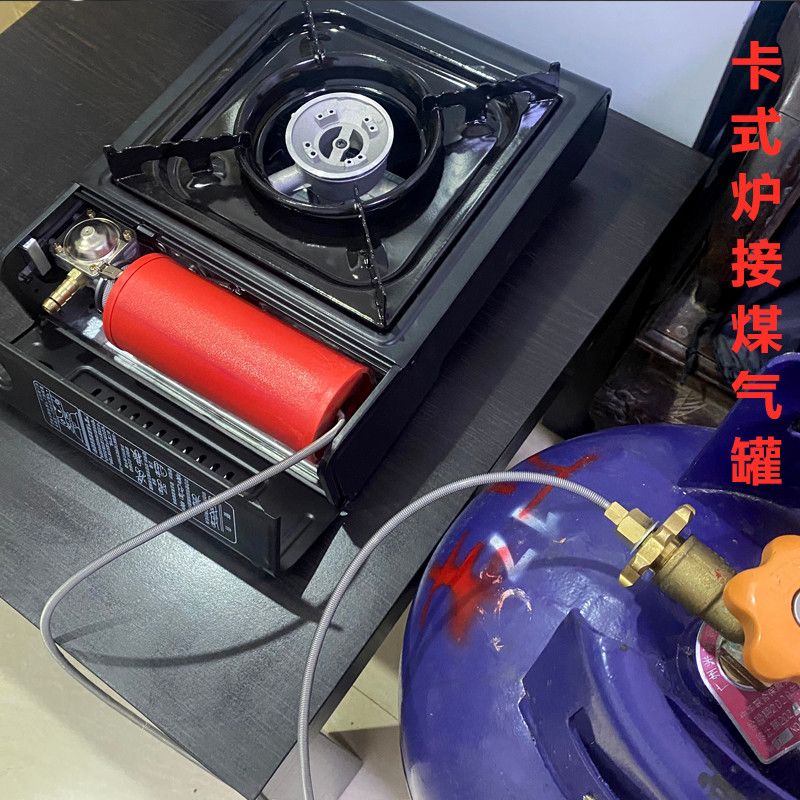 分體卡式爐外接連接軟管加長(zhǎng)扁氣罐煤氣液化氣體轉(zhuǎn)換器瓦斯轉(zhuǎn)接頭