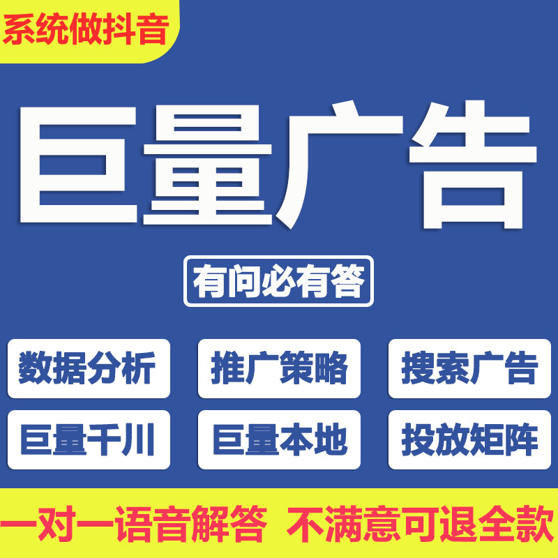 巨量引擎广告代运营巨量广告投放巨量AD抖音广告投放巨量本地推