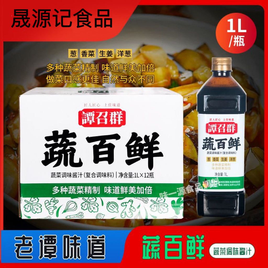 老谭味道蔬百鲜1L蔬菜调味酱汁蔬菜白灼蒸鱼炒菜凉拌菜料汁调味料