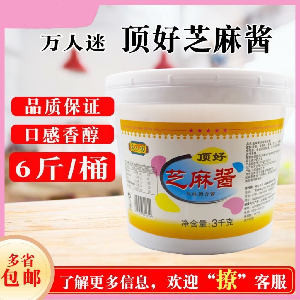 顶好芝麻酱6斤 桶装家用餐饮火锅凉皮商用武汉热干面芝麻酱麻辣烫